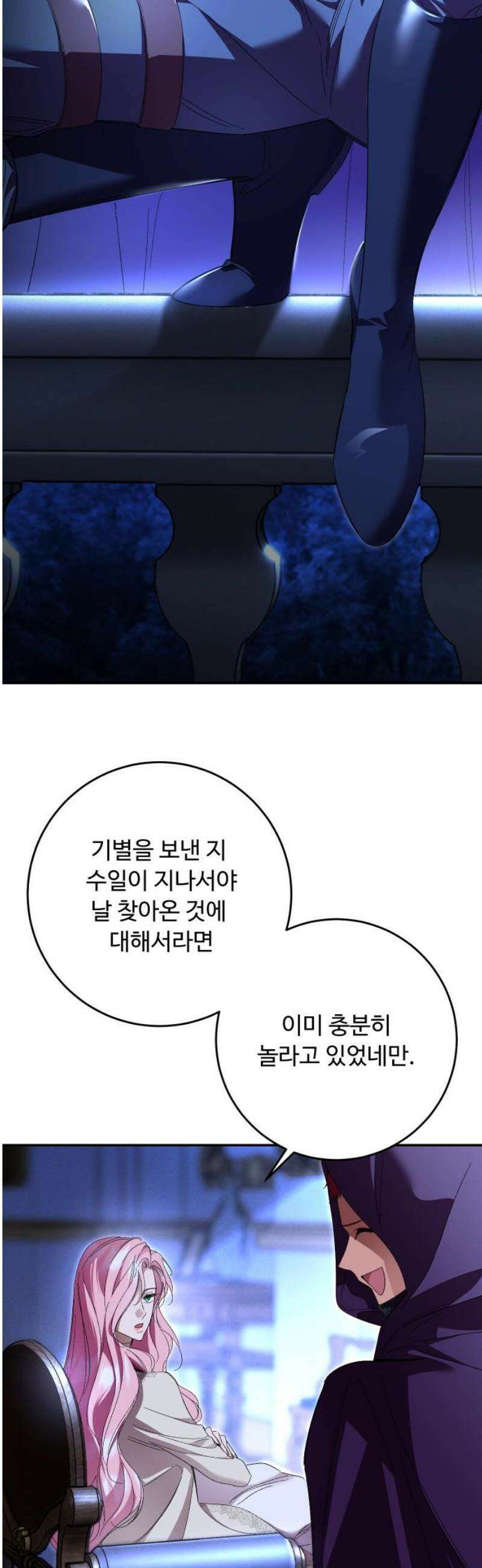 시간을 돌아온 황후의 납치 결혼 44화 12