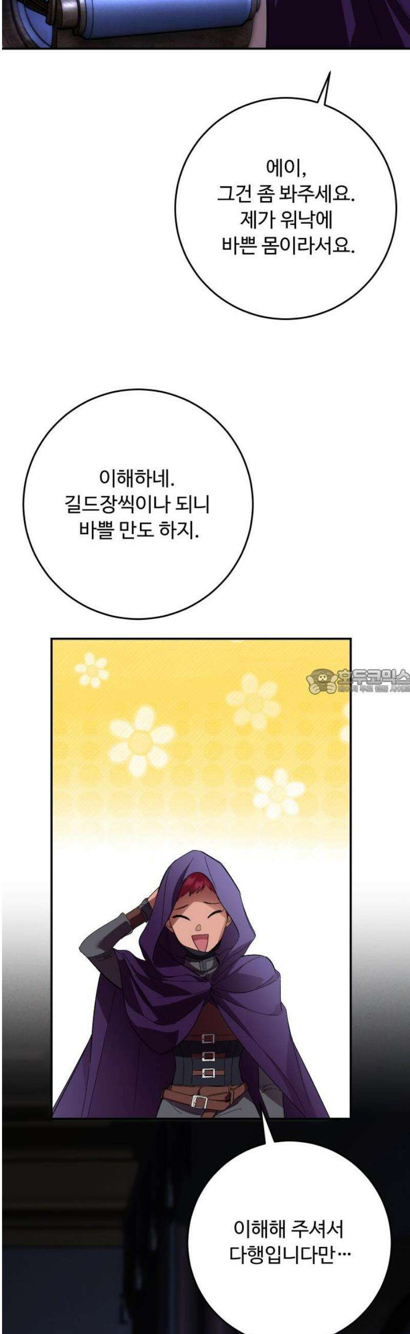 시간을 돌아온 황후의 납치 결혼 44화 13