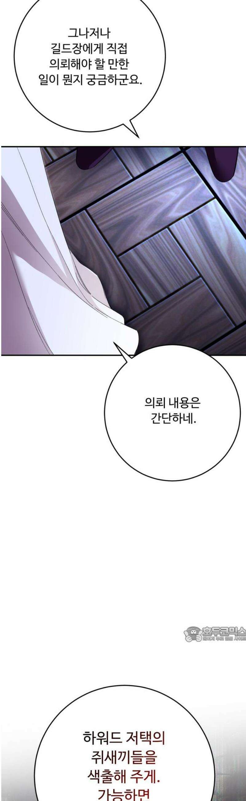 시간을 돌아온 황후의 납치 결혼 44화 17
