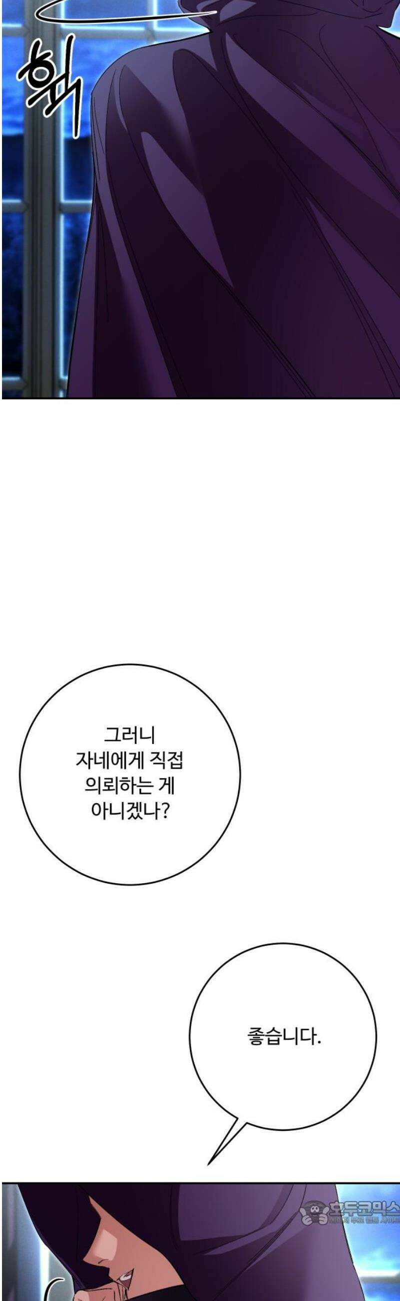 시간을 돌아온 황후의 납치 결혼 44화 19