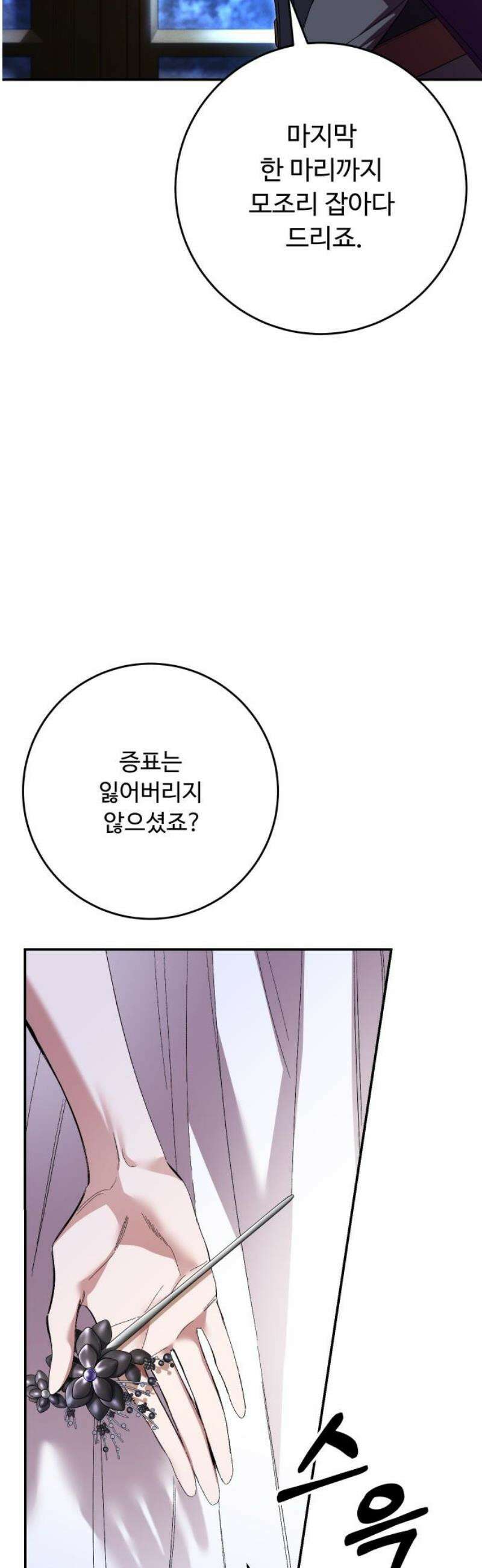 시간을 돌아온 황후의 납치 결혼 44화 21