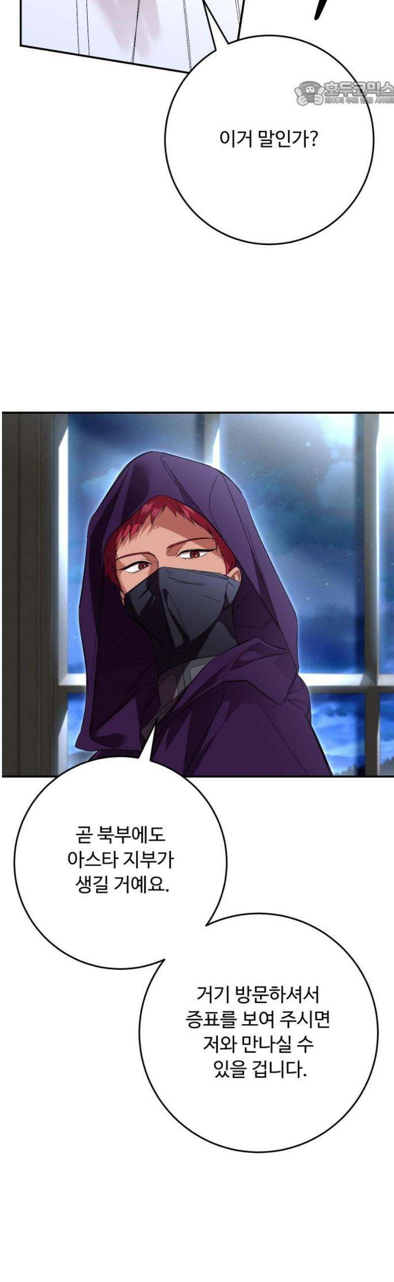 시간을 돌아온 황후의 납치 결혼 44화 22