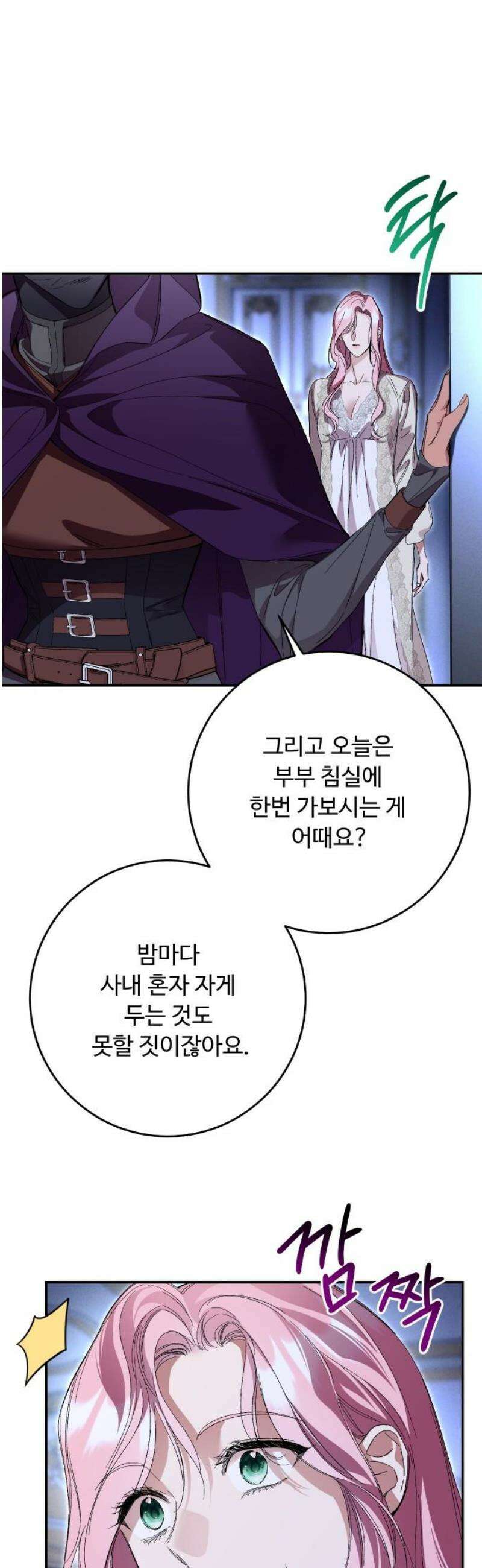 시간을 돌아온 황후의 납치 결혼 44화 23