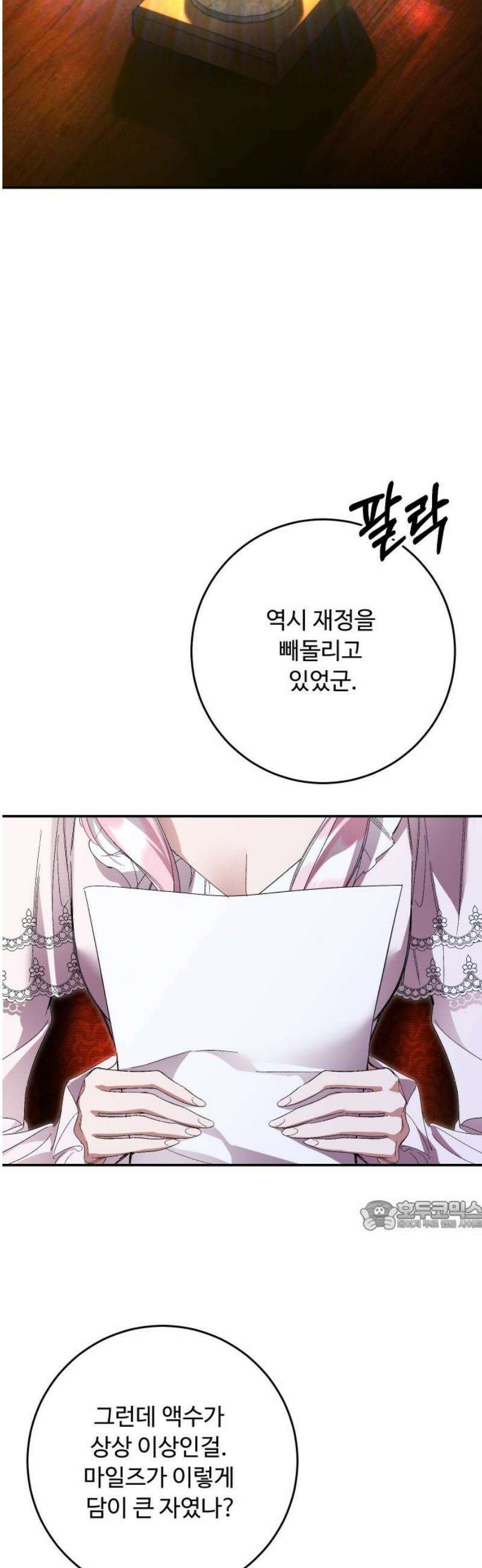 시간을 돌아온 황후의 납치 결혼 44화 32
