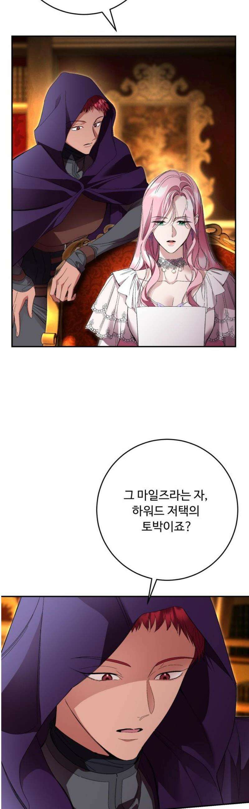 시간을 돌아온 황후의 납치 결혼 44화 33