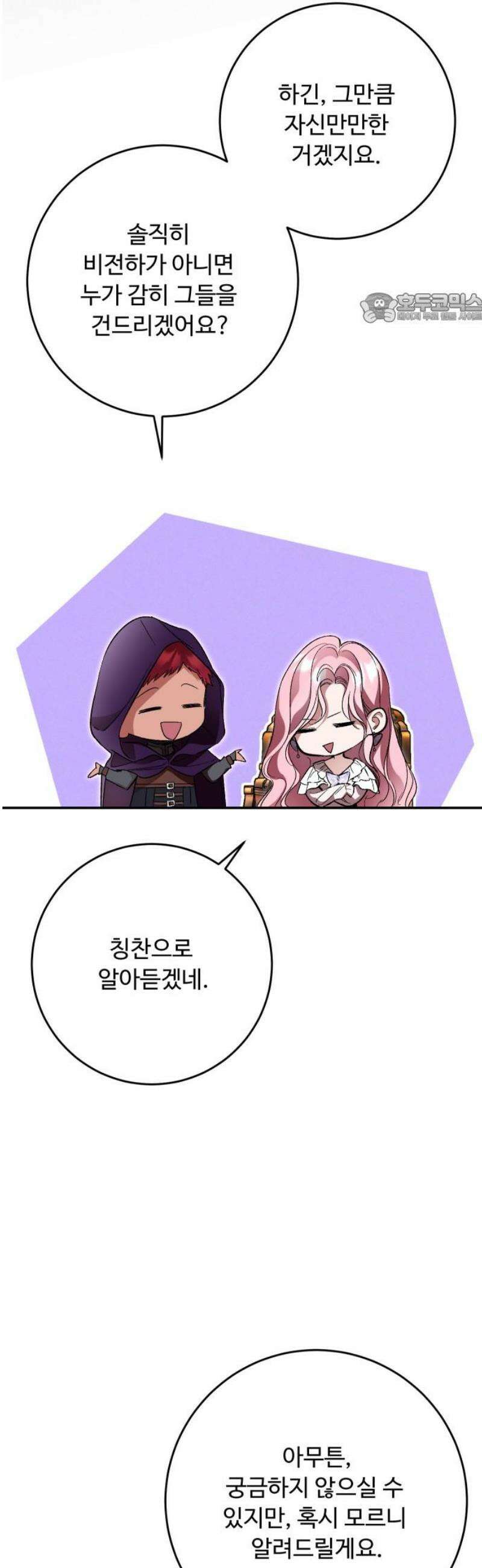 시간을 돌아온 황후의 납치 결혼 44화 39