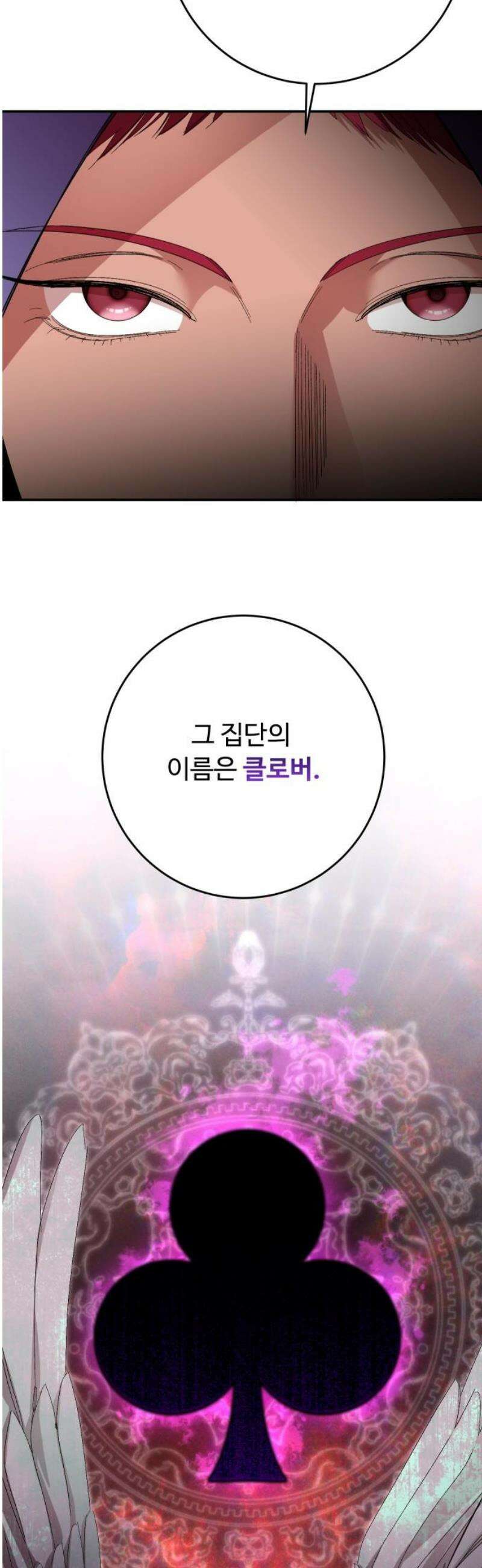 시간을 돌아온 황후의 납치 결혼 44화 40