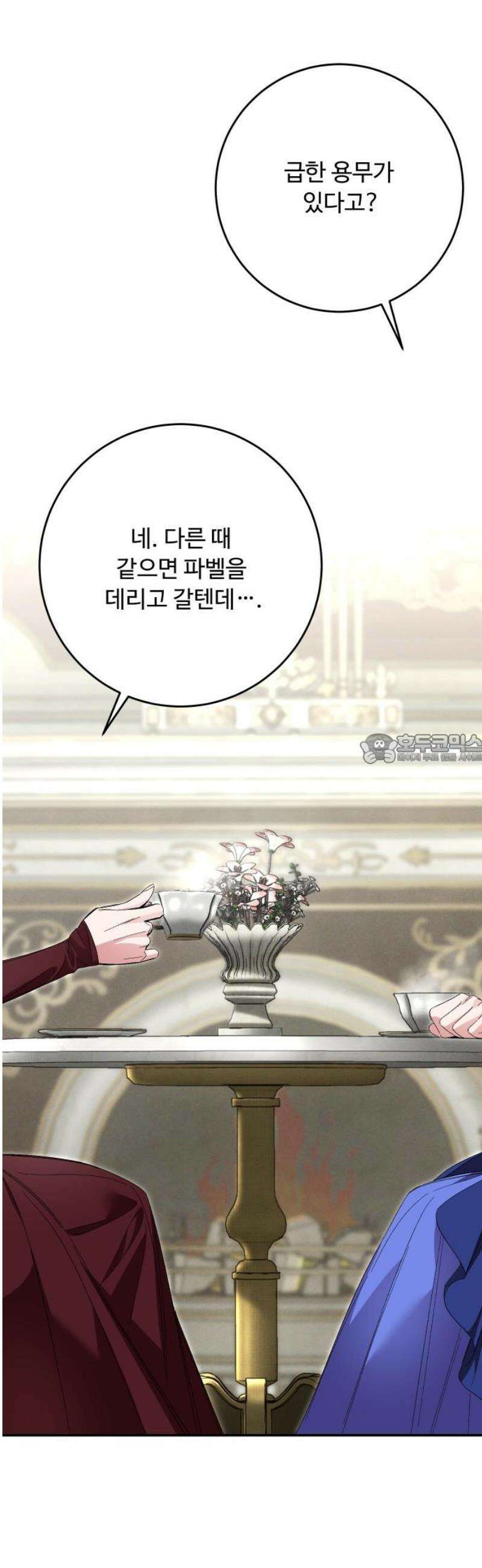 시간을 돌아온 황후의 납치 결혼 44화 43