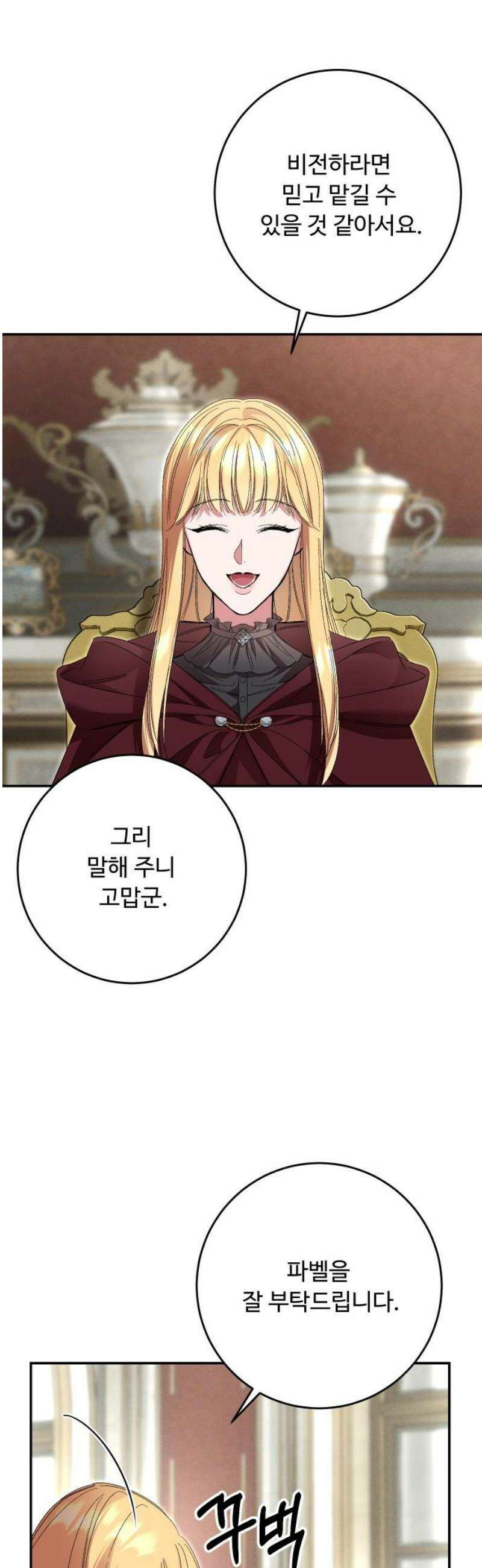 시간을 돌아온 황후의 납치 결혼 44화 44