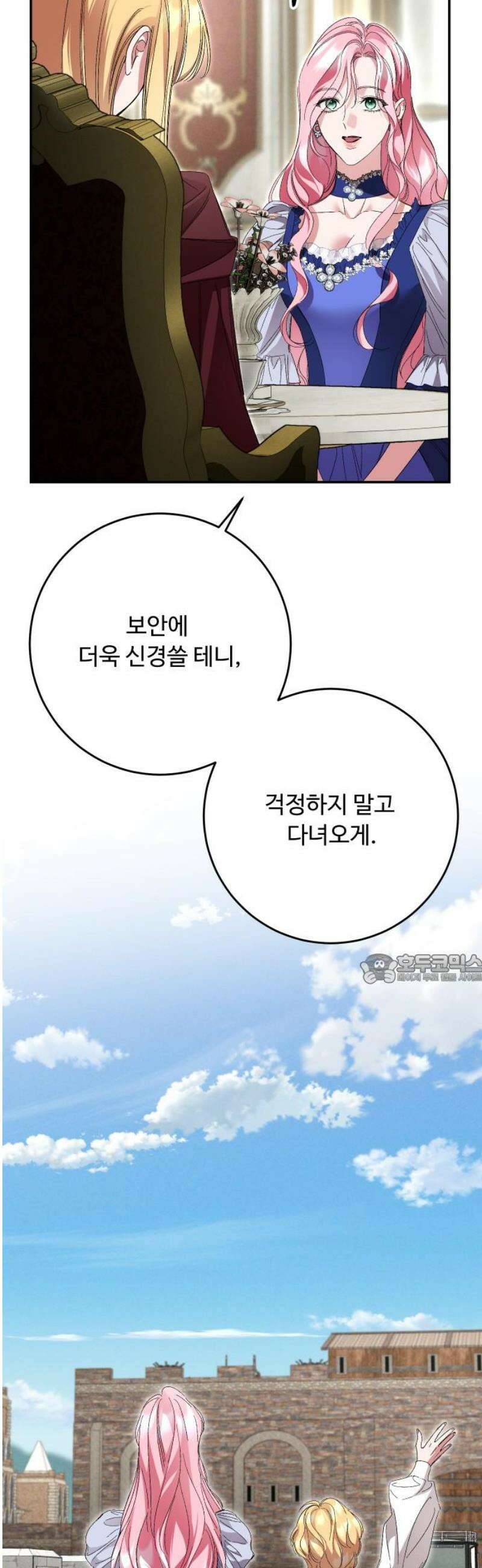 시간을 돌아온 황후의 납치 결혼 44화 45