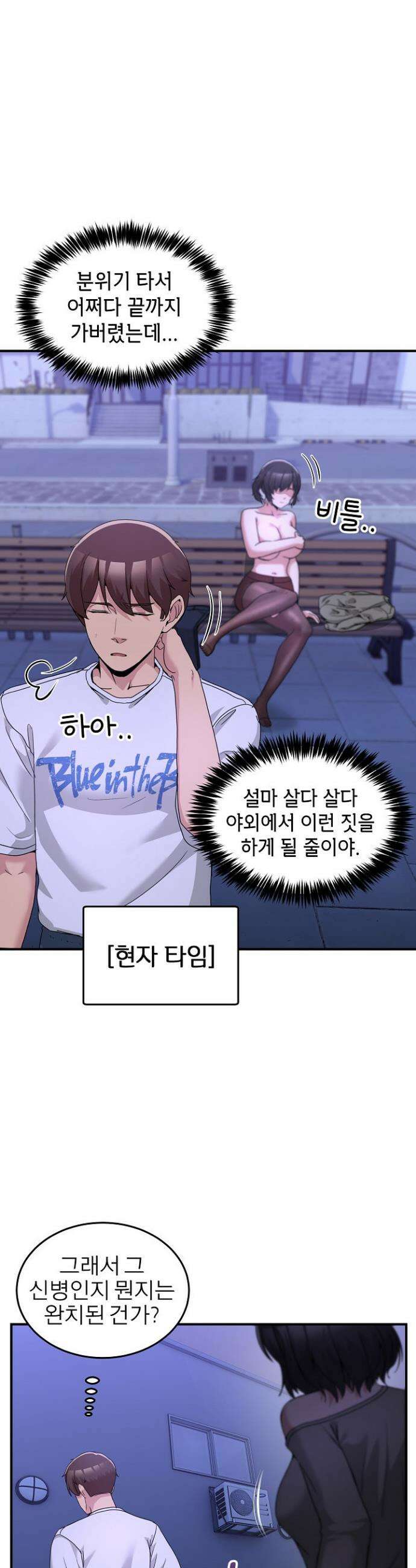 금남톡방 31화 3