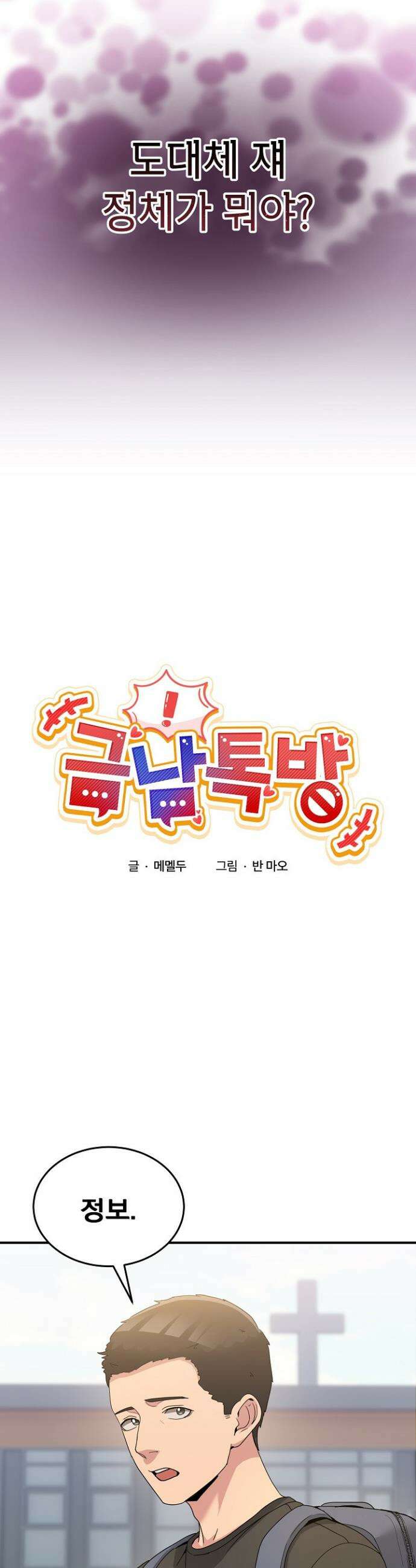 금남톡방 31화 7