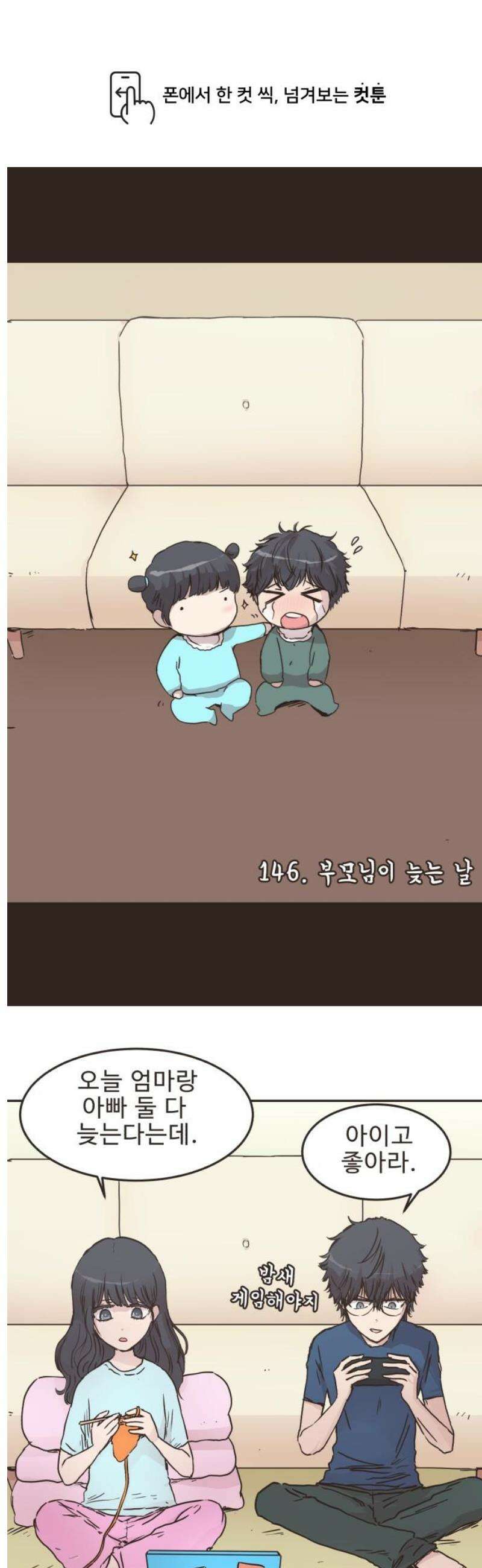 영앤리치가 아니야! 146． 부모님이 늦는 날 1