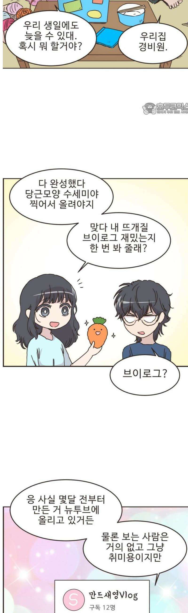 영앤리치가 아니야! 146． 부모님이 늦는 날 2