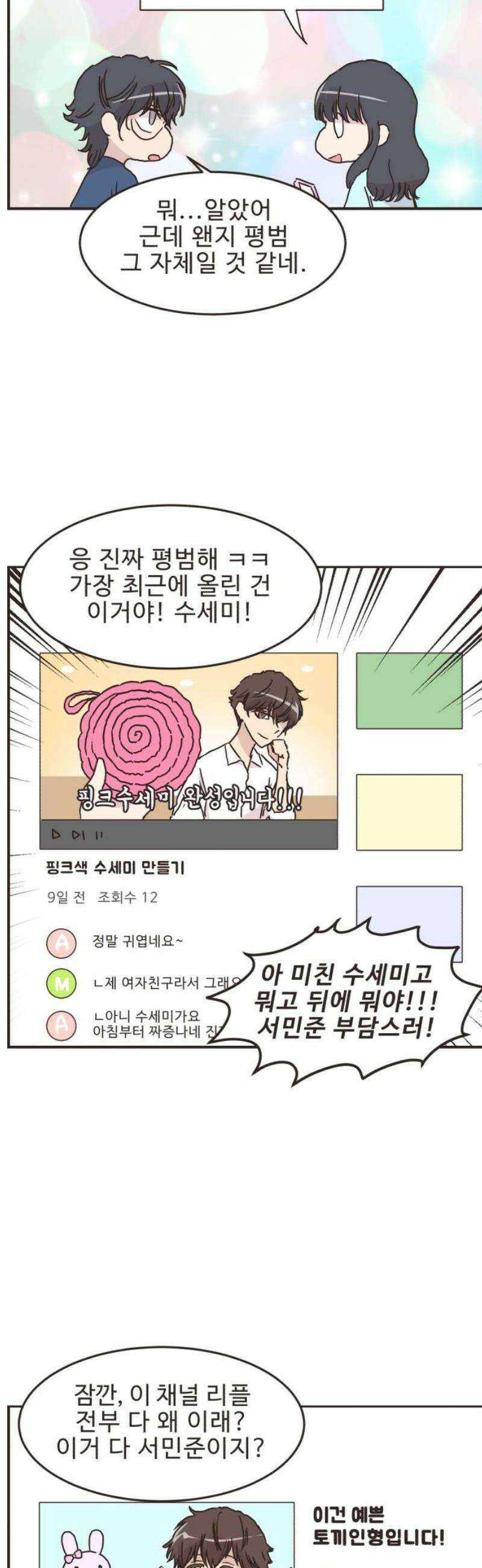 영앤리치가 아니야! 146． 부모님이 늦는 날 3
