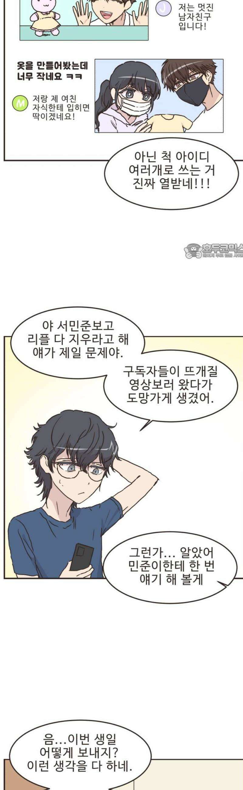 영앤리치가 아니야! 146． 부모님이 늦는 날 4