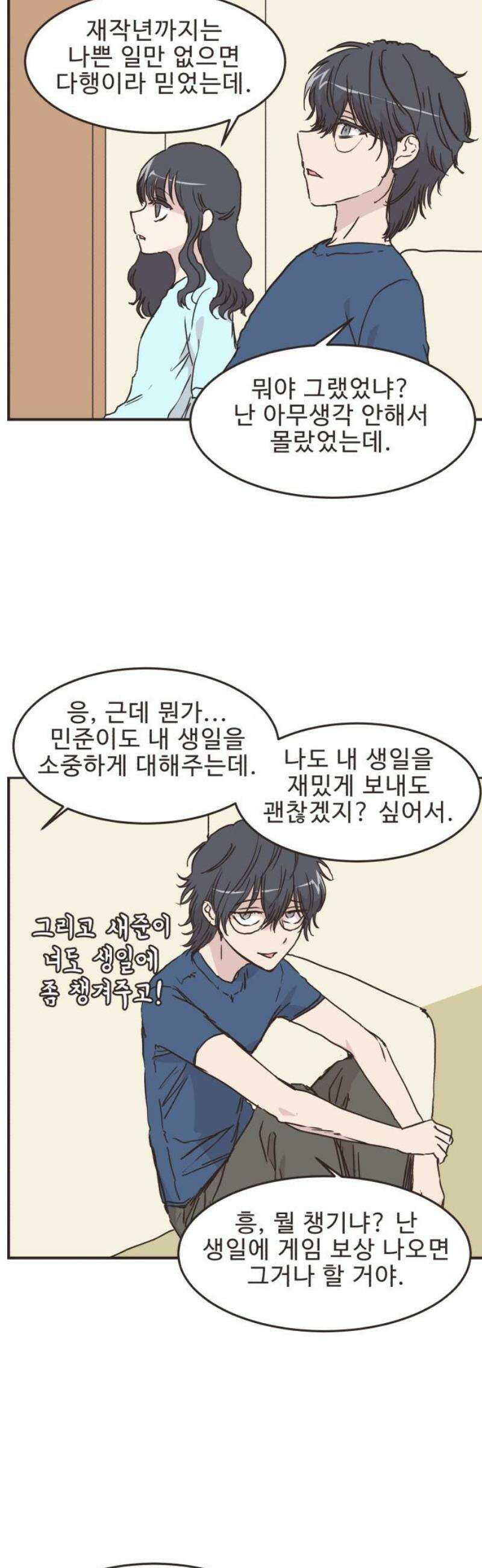 영앤리치가 아니야! 146． 부모님이 늦는 날 5