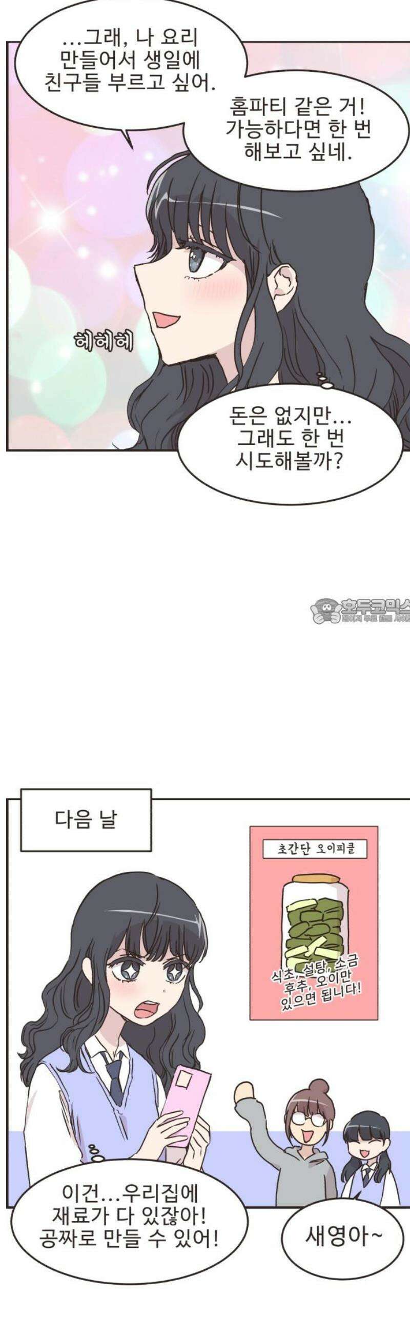 영앤리치가 아니야! 146． 부모님이 늦는 날 6