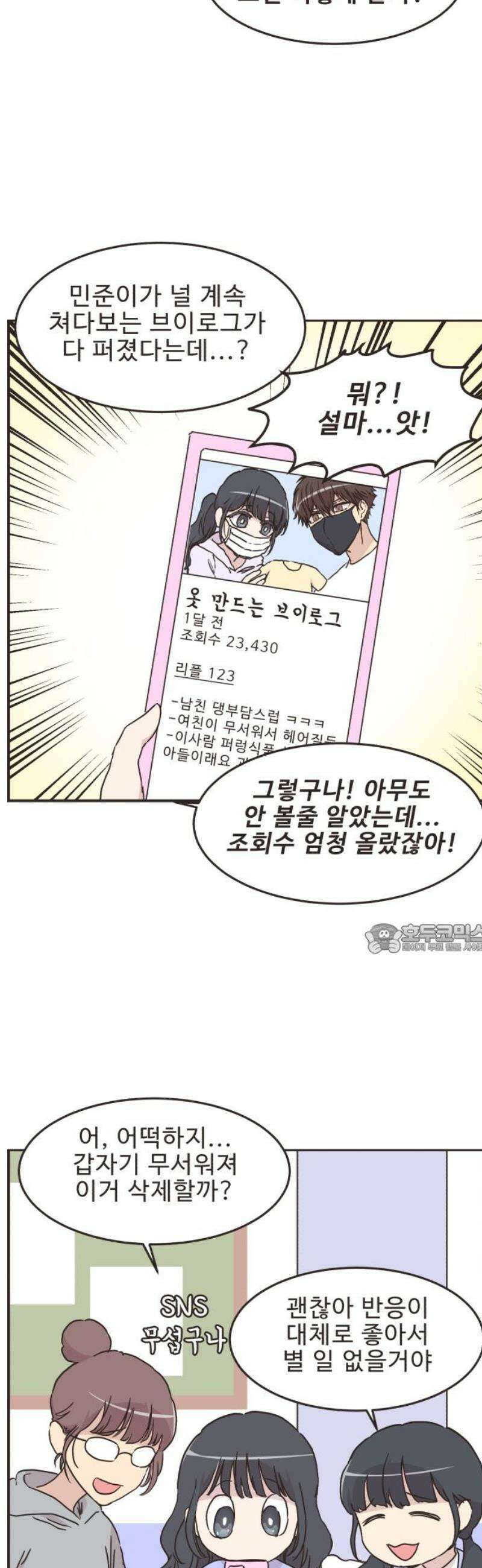 영앤리치가 아니야! 146． 부모님이 늦는 날 8