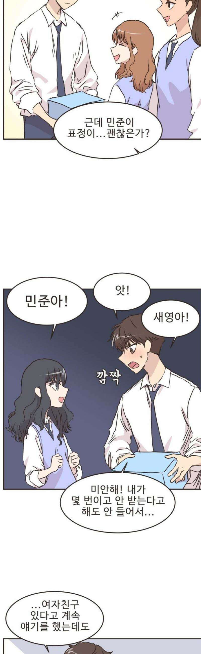 영앤리치가 아니야! 146． 부모님이 늦는 날 11
