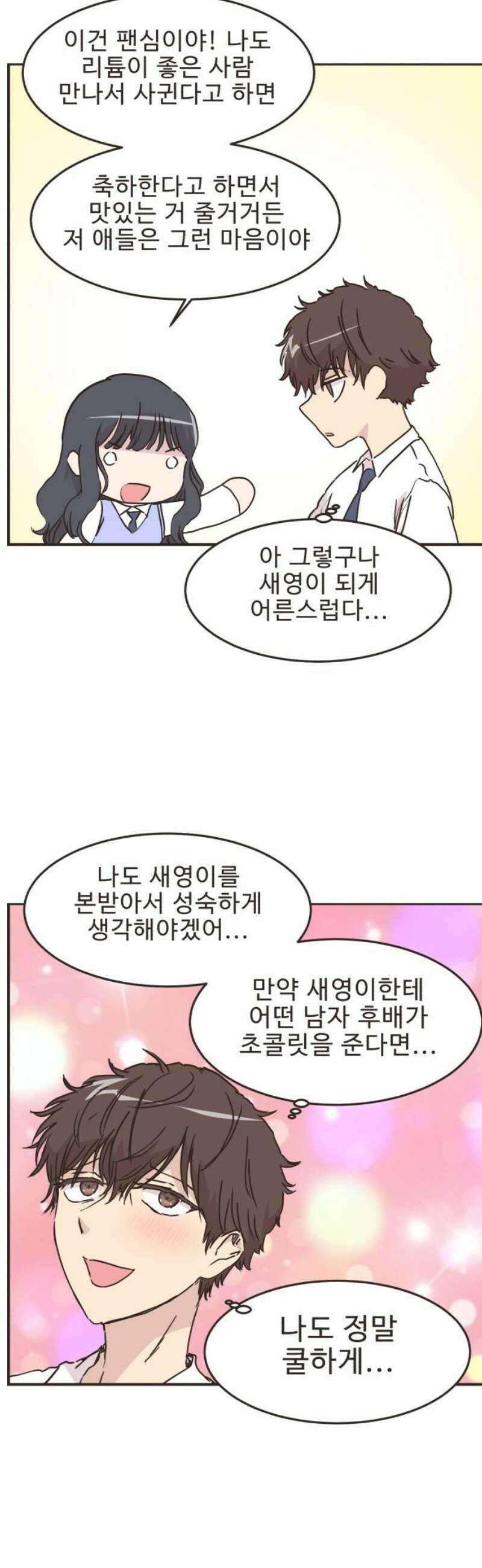 영앤리치가 아니야! 146． 부모님이 늦는 날 13