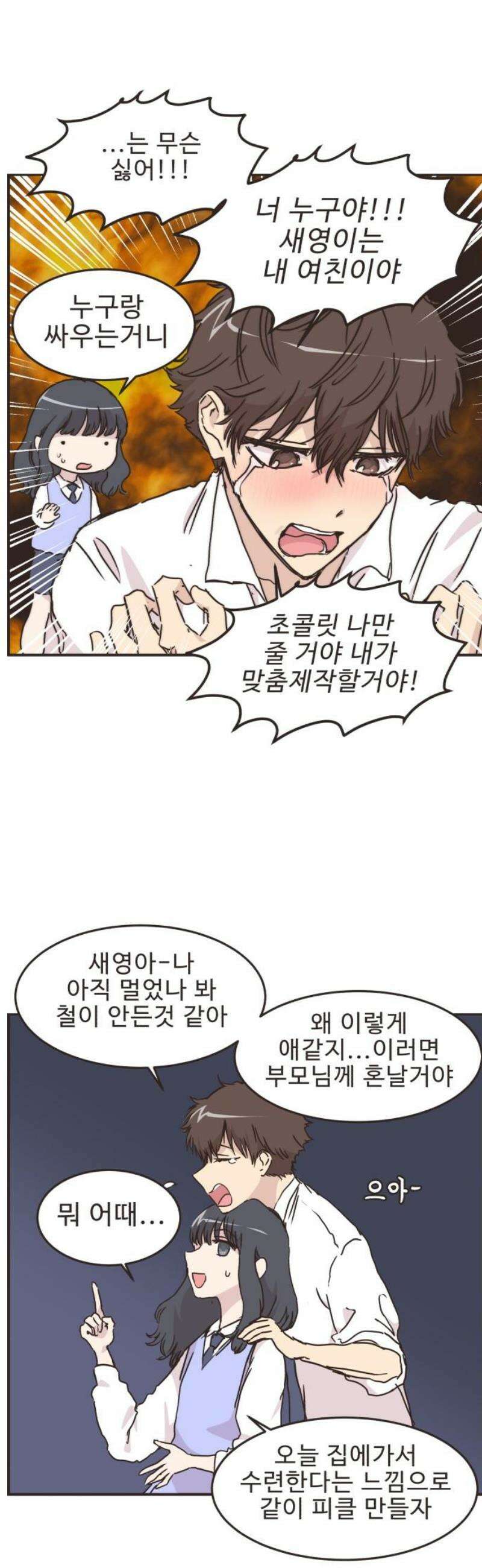 영앤리치가 아니야! 146． 부모님이 늦는 날 14