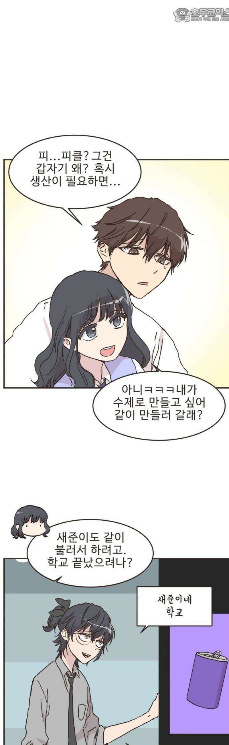 영앤리치가 아니야! 146． 부모님이 늦는 날 15