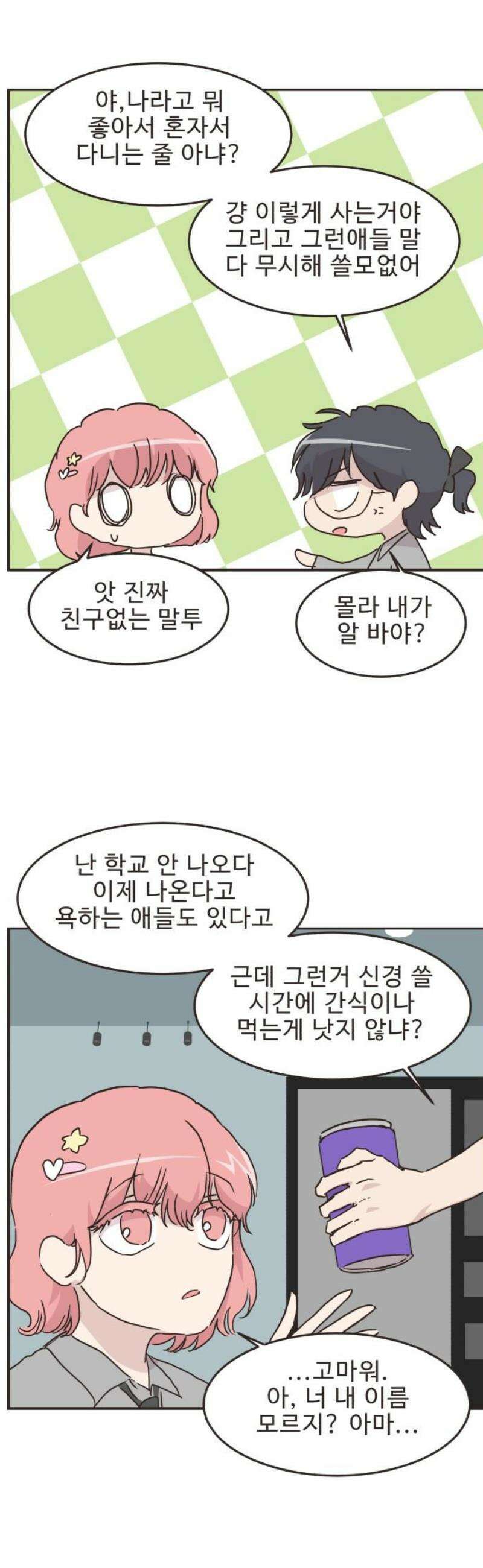 영앤리치가 아니야! 146． 부모님이 늦는 날 20