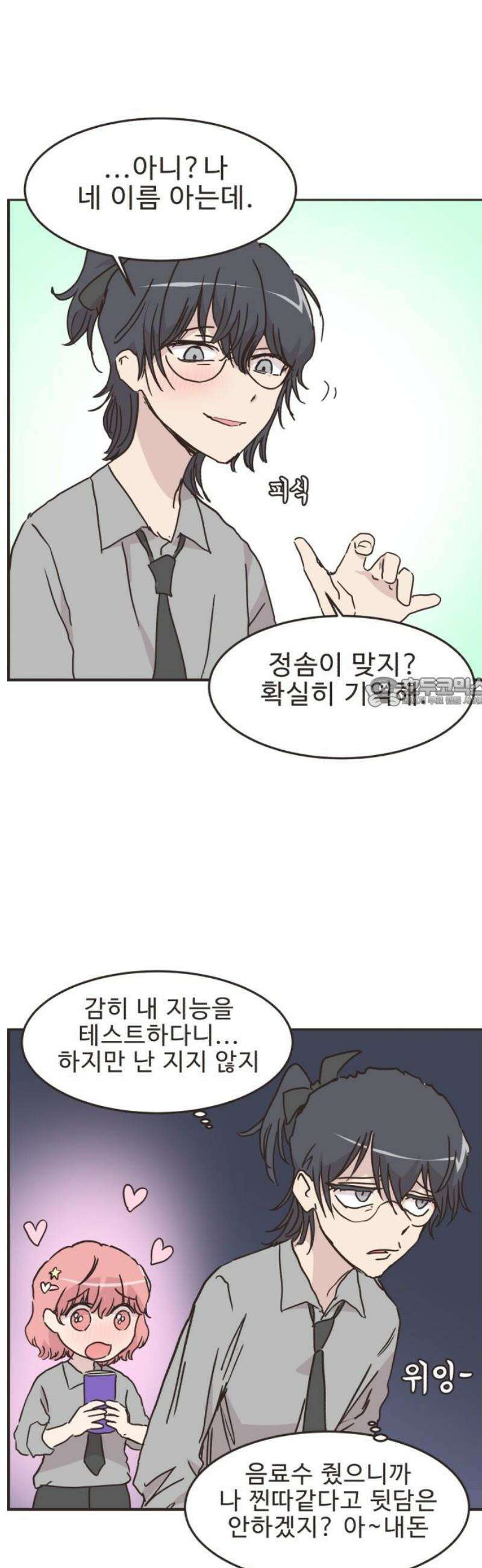 영앤리치가 아니야! 146． 부모님이 늦는 날 21