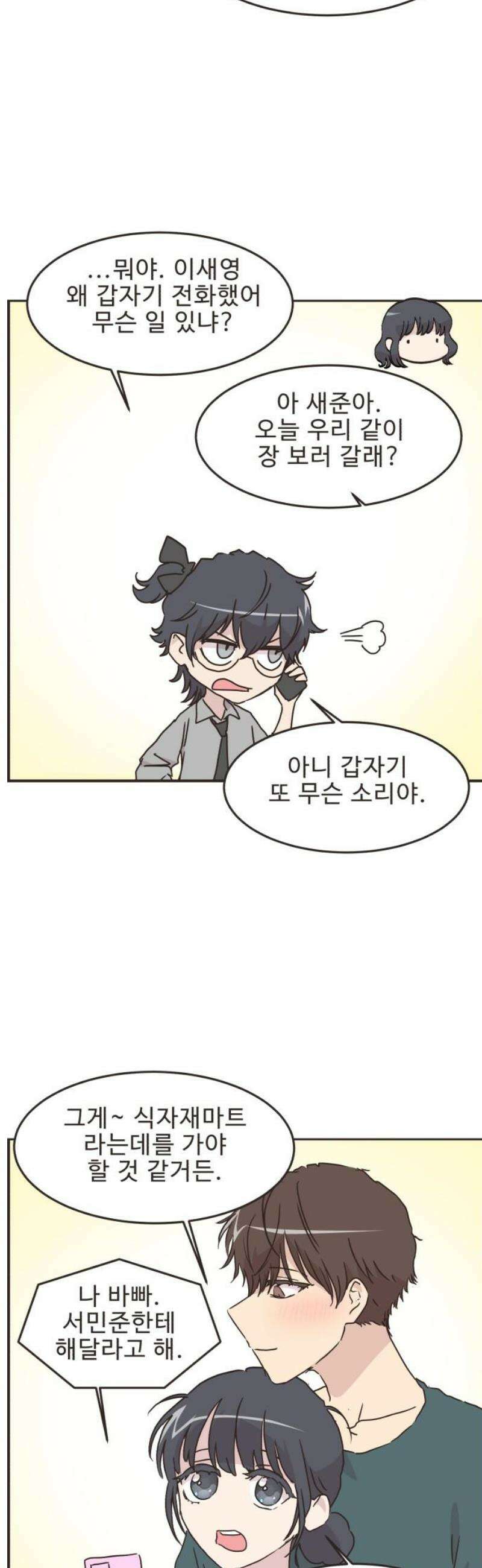 영앤리치가 아니야! 146． 부모님이 늦는 날 22