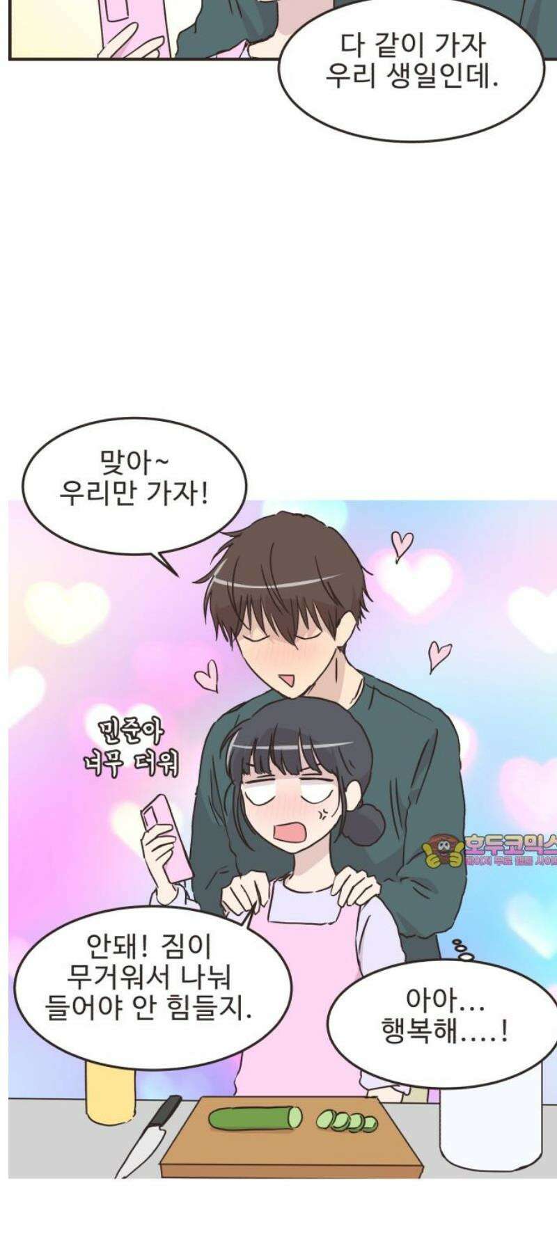 영앤리치가 아니야! 146． 부모님이 늦는 날 23