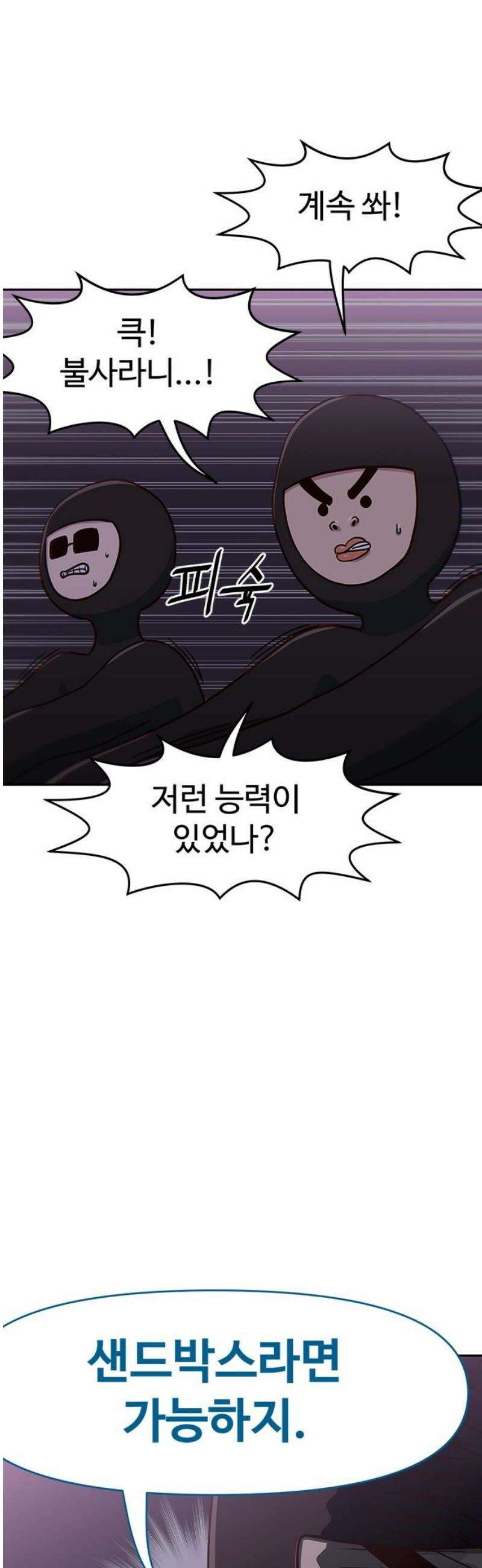 여고생이 신인데 나만 괴롭힘 65화 양면공세 3