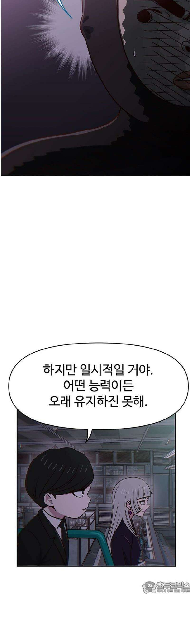 여고생이 신인데 나만 괴롭힘 65화 양면공세 4