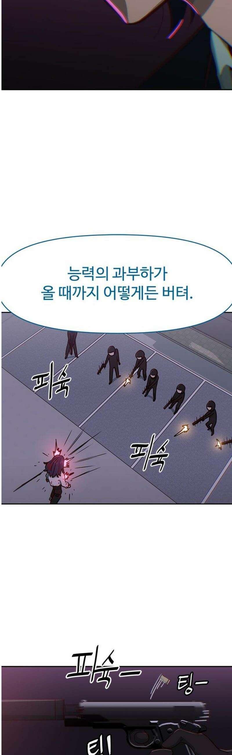 여고생이 신인데 나만 괴롭힘 65화 양면공세 6