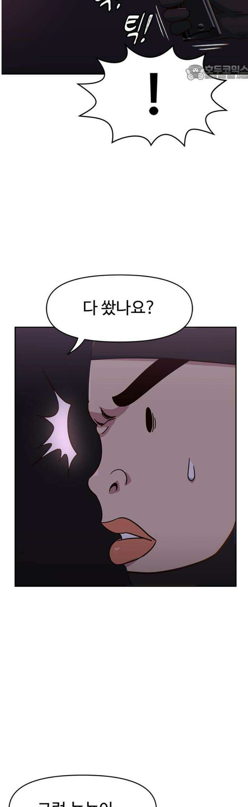 여고생이 신인데 나만 괴롭힘 65화 양면공세 7
