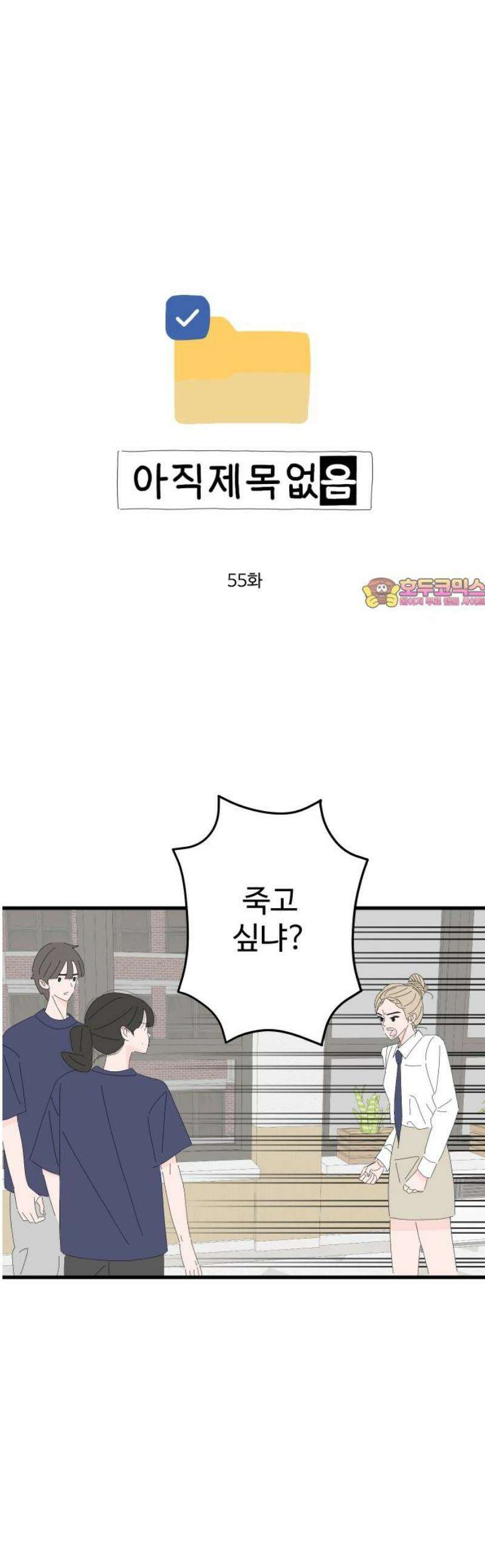 아직 제목 없음 55화 1