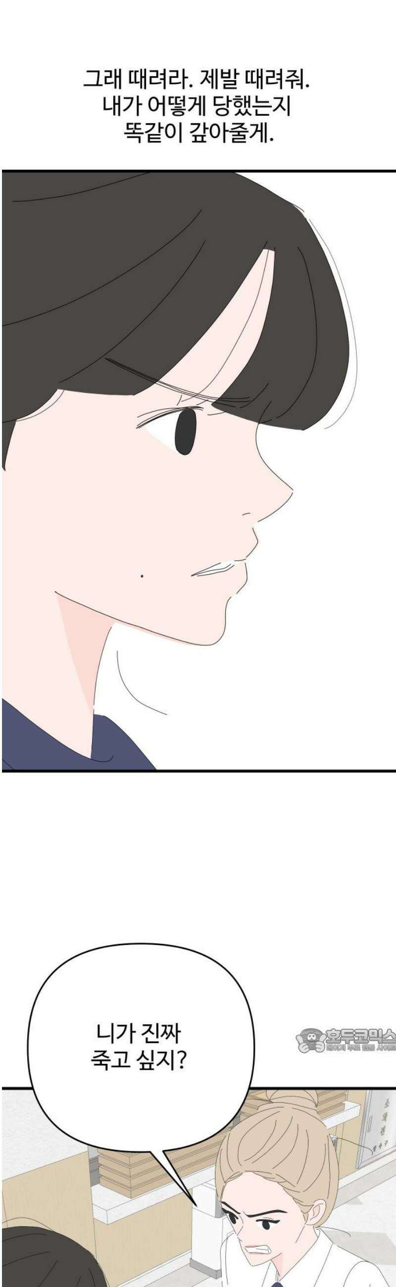 아직 제목 없음 55화 2