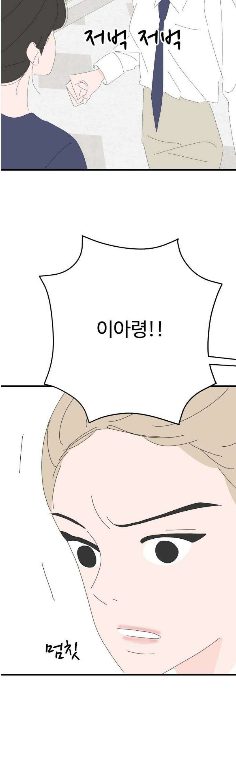 아직 제목 없음 55화 3