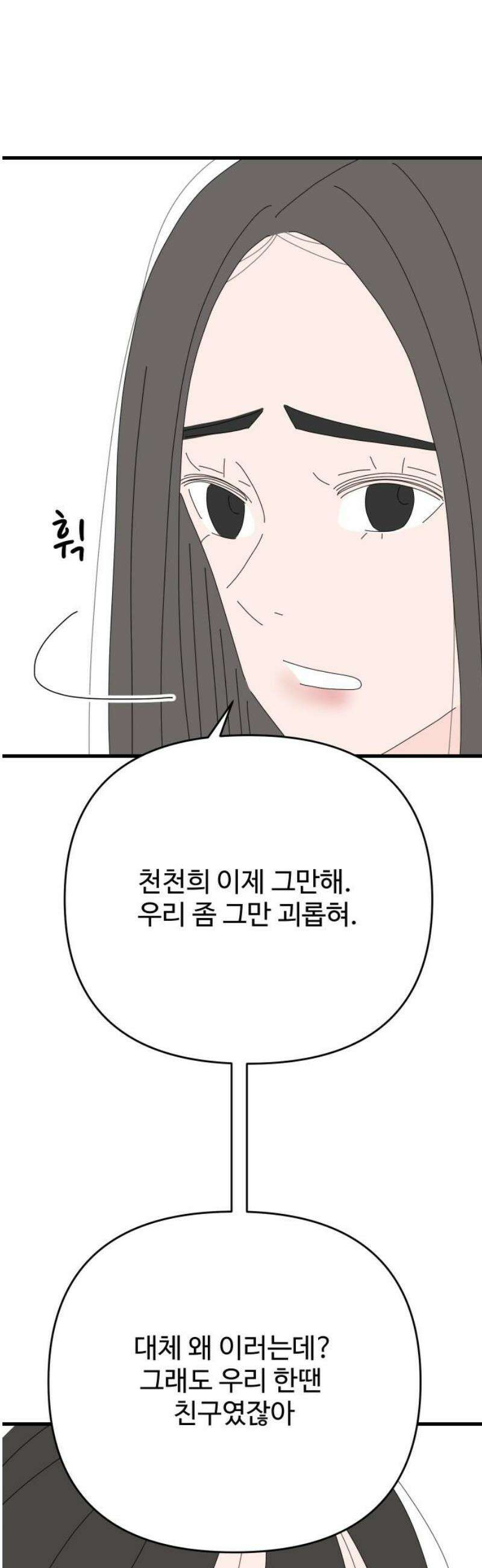 아직 제목 없음 55화 6