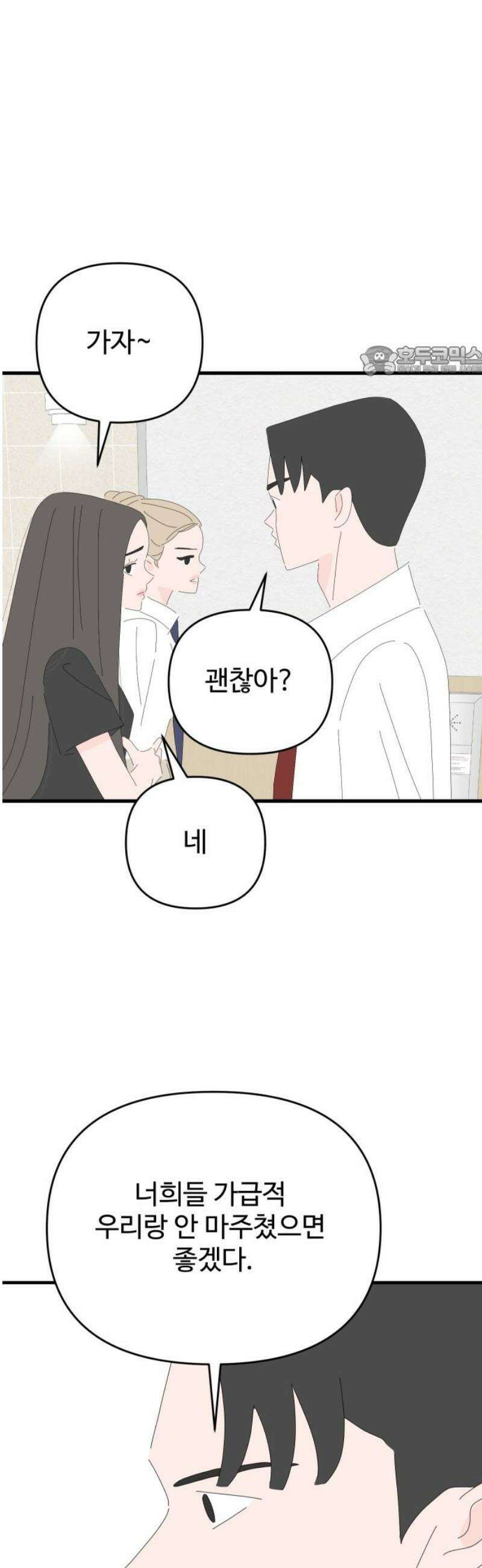 아직 제목 없음 55화 9