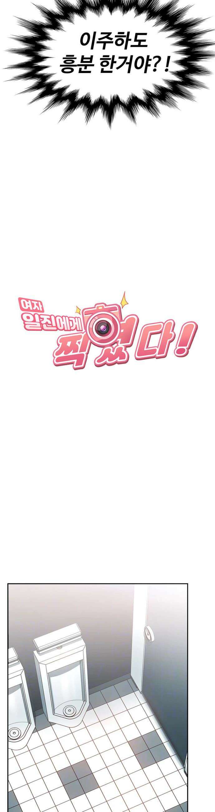 여자 일진에게 찍혔다! 10화 5