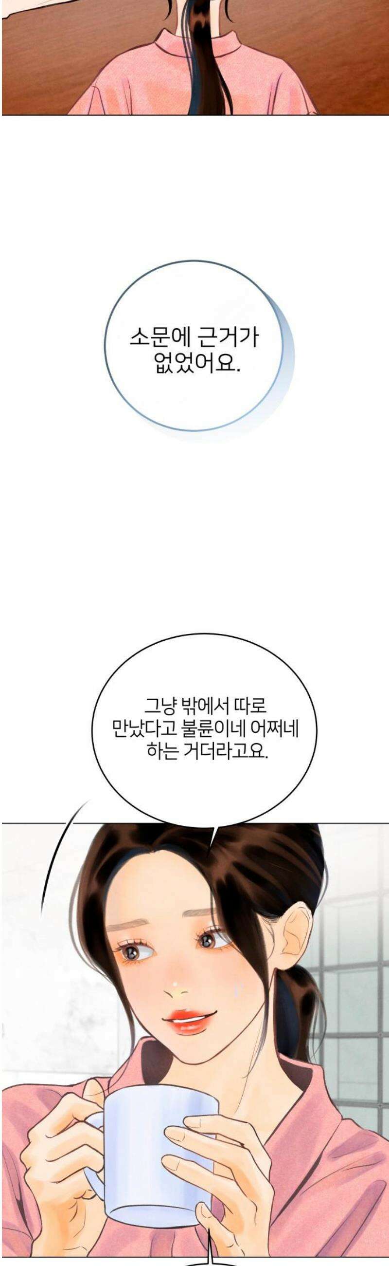 포도가 익기 전에 3화 3