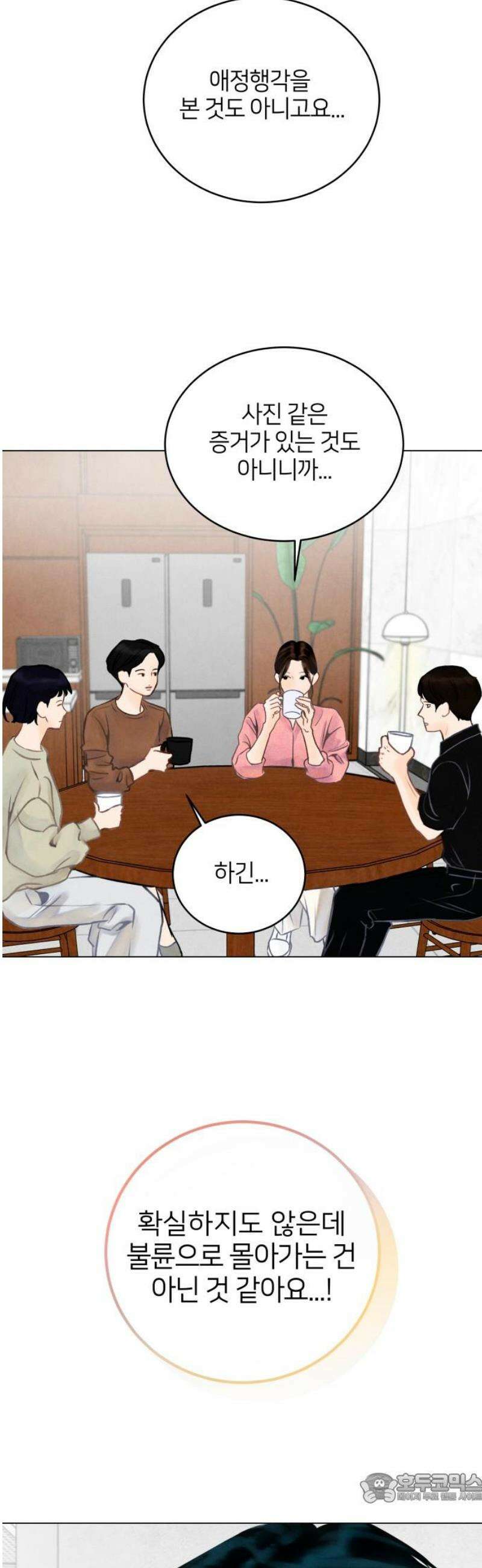 포도가 익기 전에 3화 4