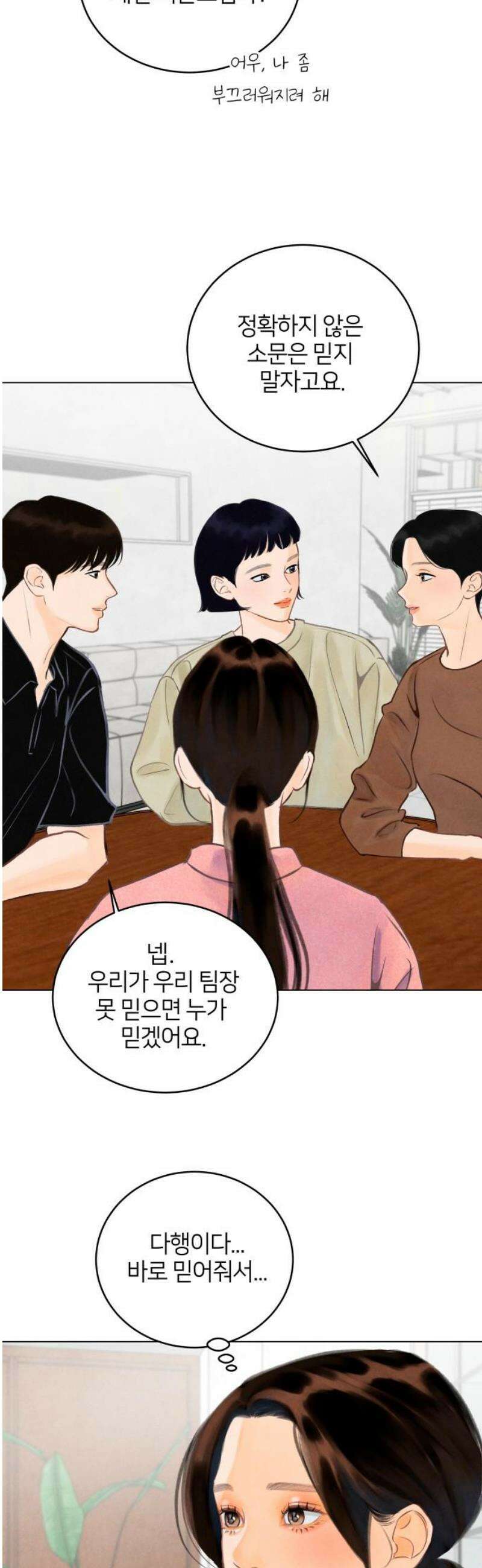 포도가 익기 전에 3화 6