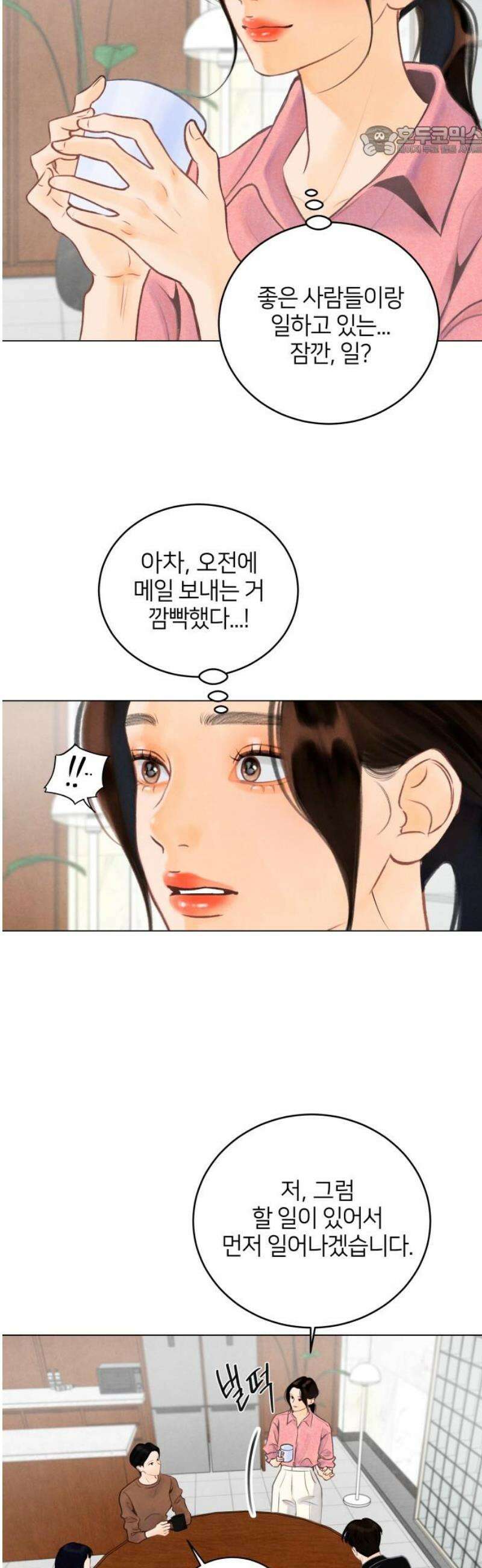 포도가 익기 전에 3화 7