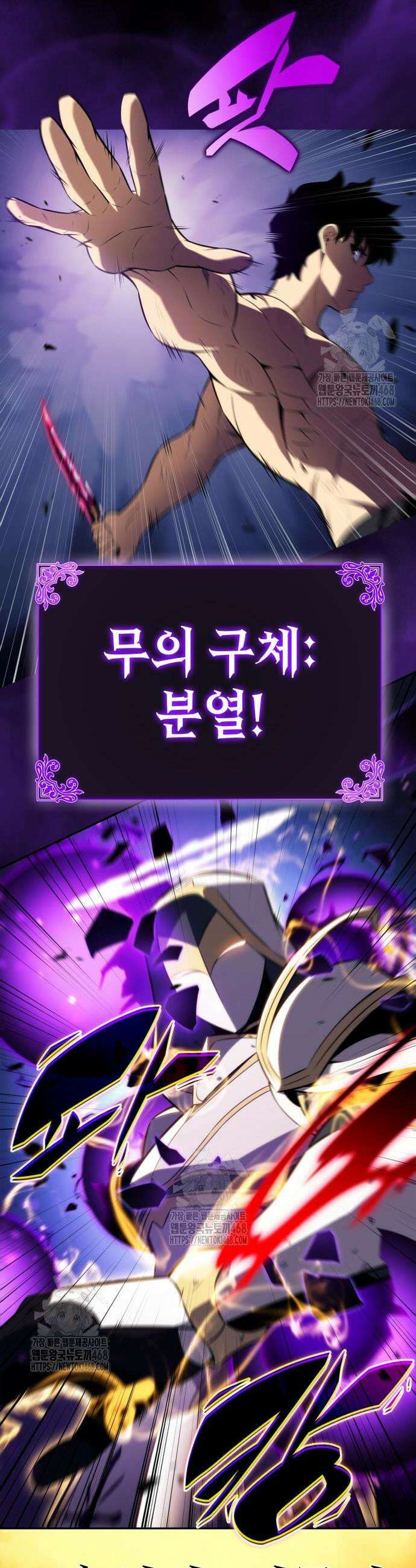 회귀한 공작가의 막내도련님은 암살자 95화 9