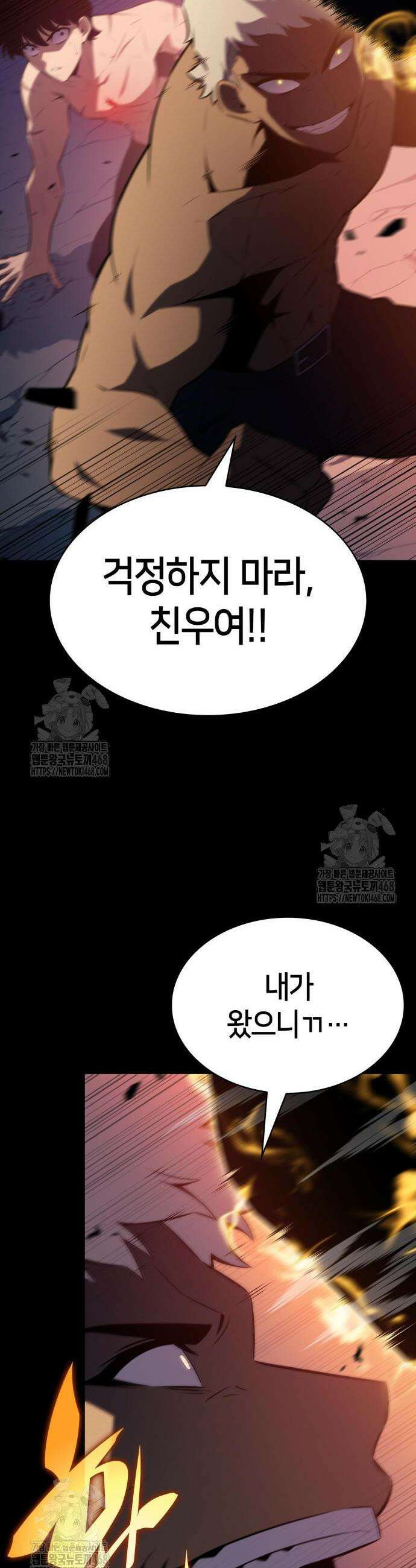 회귀한 공작가의 막내도련님은 암살자 95화 12