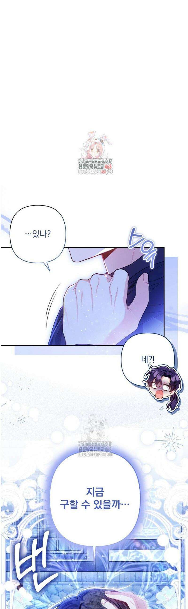 악녀인데 남주랑 각인했다 10화 1