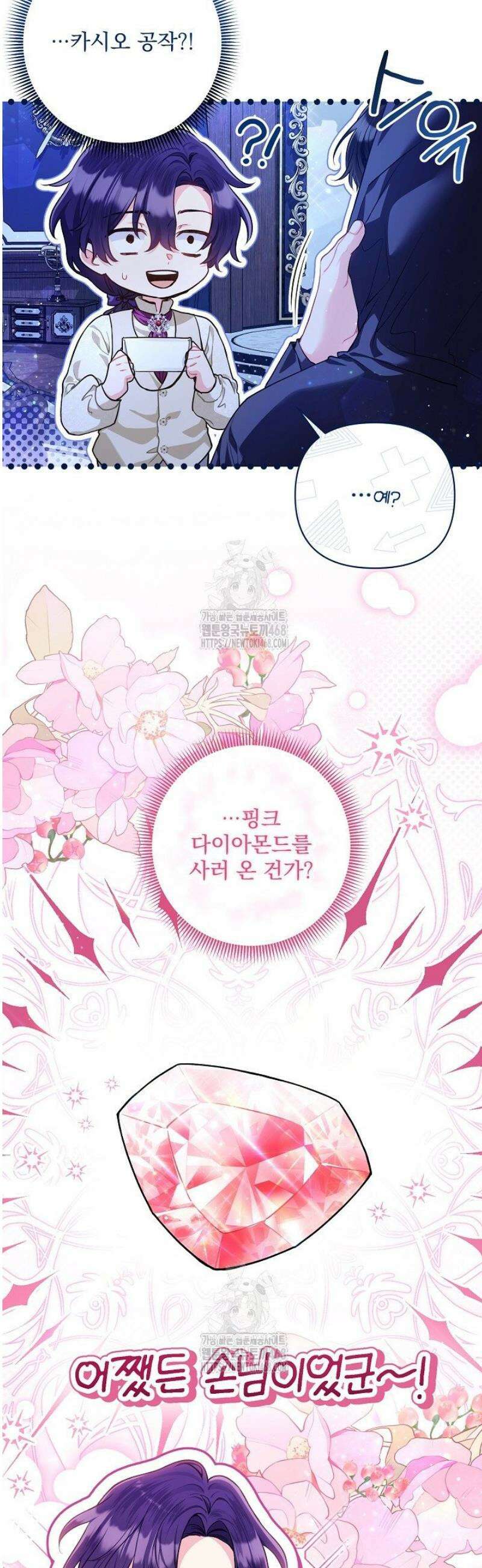 악녀인데 남주랑 각인했다 10화 3