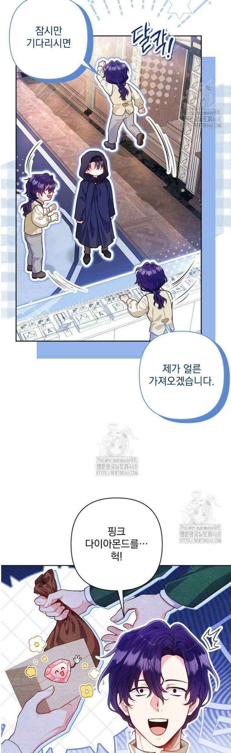 악녀인데 남주랑 각인했다 10화 5